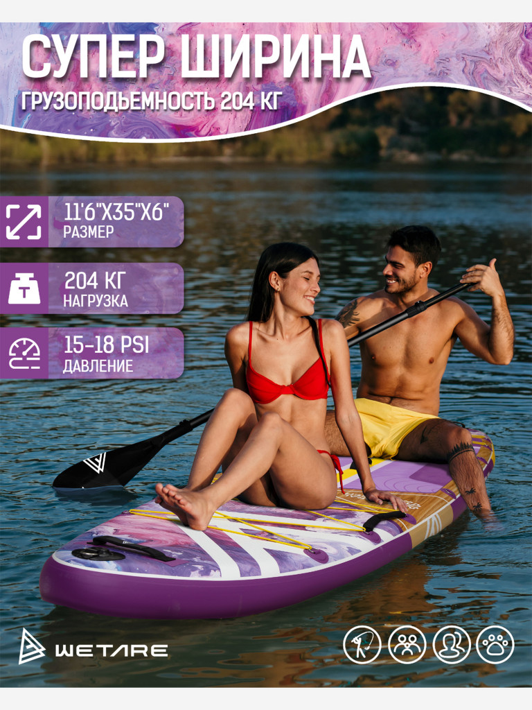 Надувная двухслойная SUP-доска WETARE Coral Queen PURPLE 11'6" 350*88*15 см, сапборд