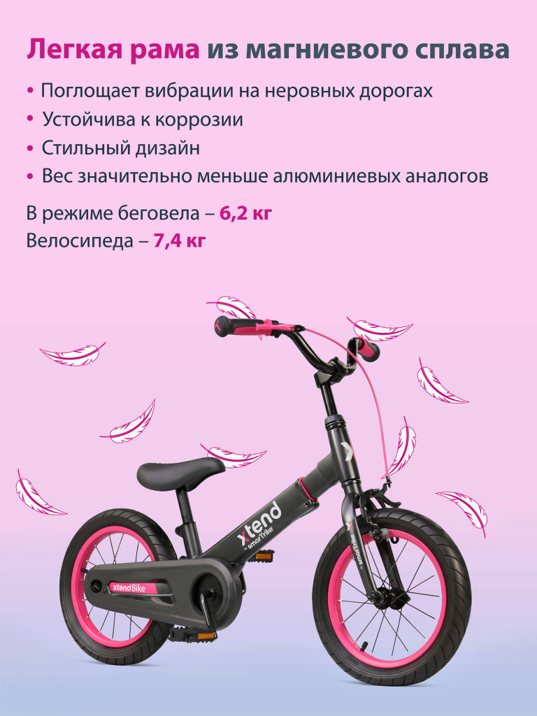 Беговел велосипед растущий SmarTrike Xtend Bike Pink, двухколесный детский транспорт-трансформер с педалями и тормозом, для девочек от 3 до 7 лет