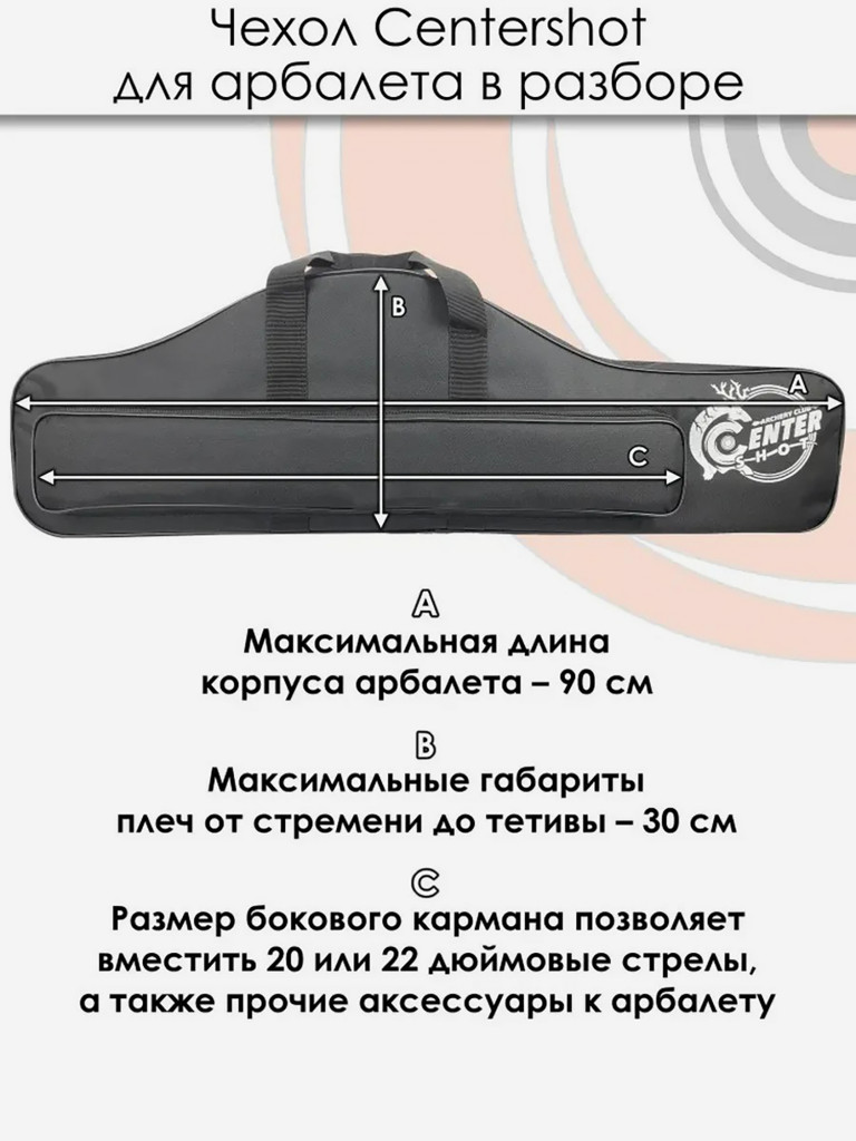 Чехол Centershot для арбалета в разборе (черный)