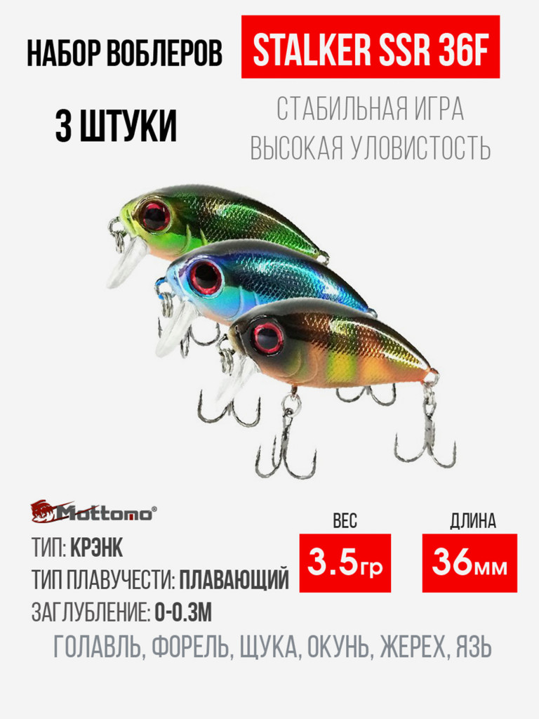 Набор воблеров Stalker 36F "3 в1" цв.mix-2