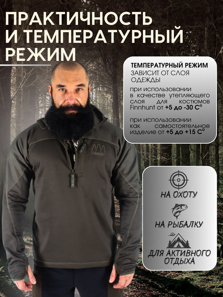 Толстовка мужская FINNHUNT 1/2 Zip Universal Olive Green