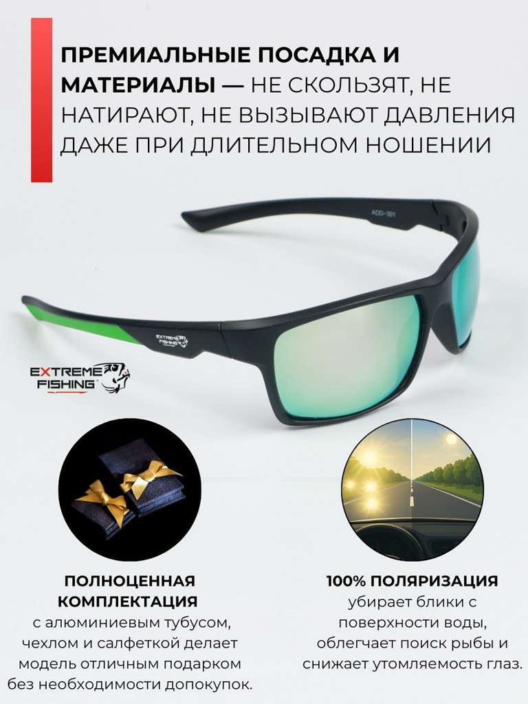 Очки поляризационные солнцезащитные Extreme Fishing Addiction ADD-301