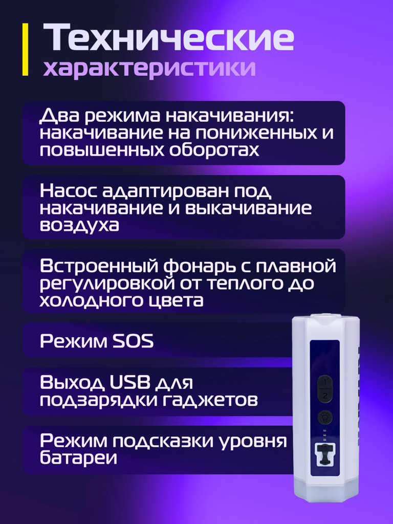Электрический насос Kitami KT-451, два режима накачивания, USB-выход, фонарь