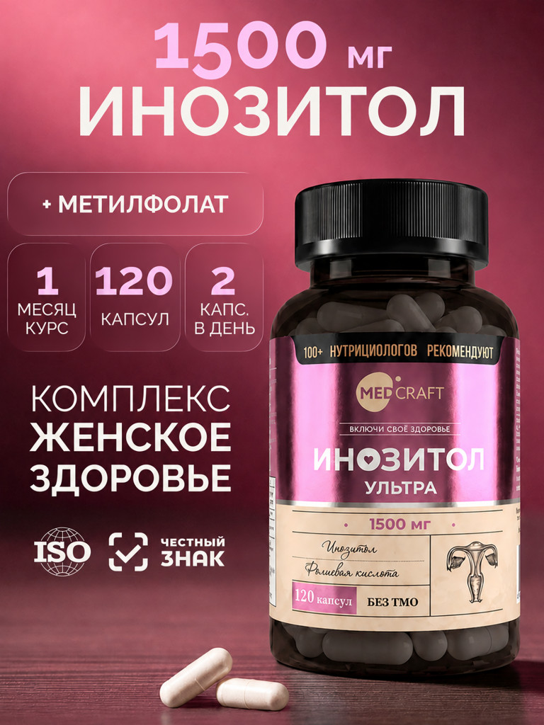 Инозитол Ультра MedCraft, 1500 мг, 120 капс.