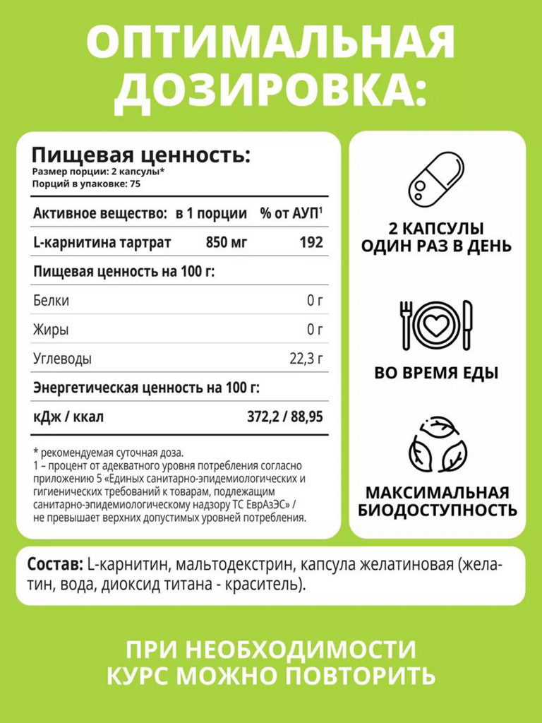 L-карнитин тартрат 850 мг 1WIN 150 капсул