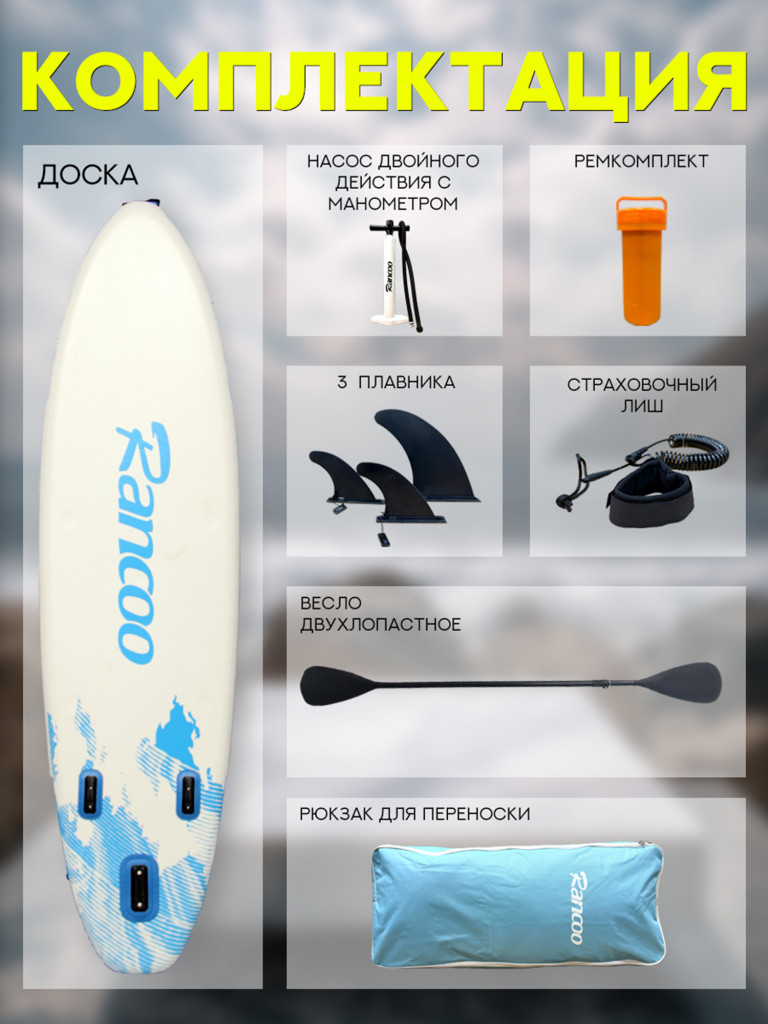 Надувной двухслойный сапборд Rancoo Whale 335-89-15 см, цвет белый
