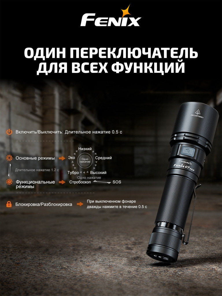 Фонарь Fenix индустриальный C7 V2.0 3300 люмен
