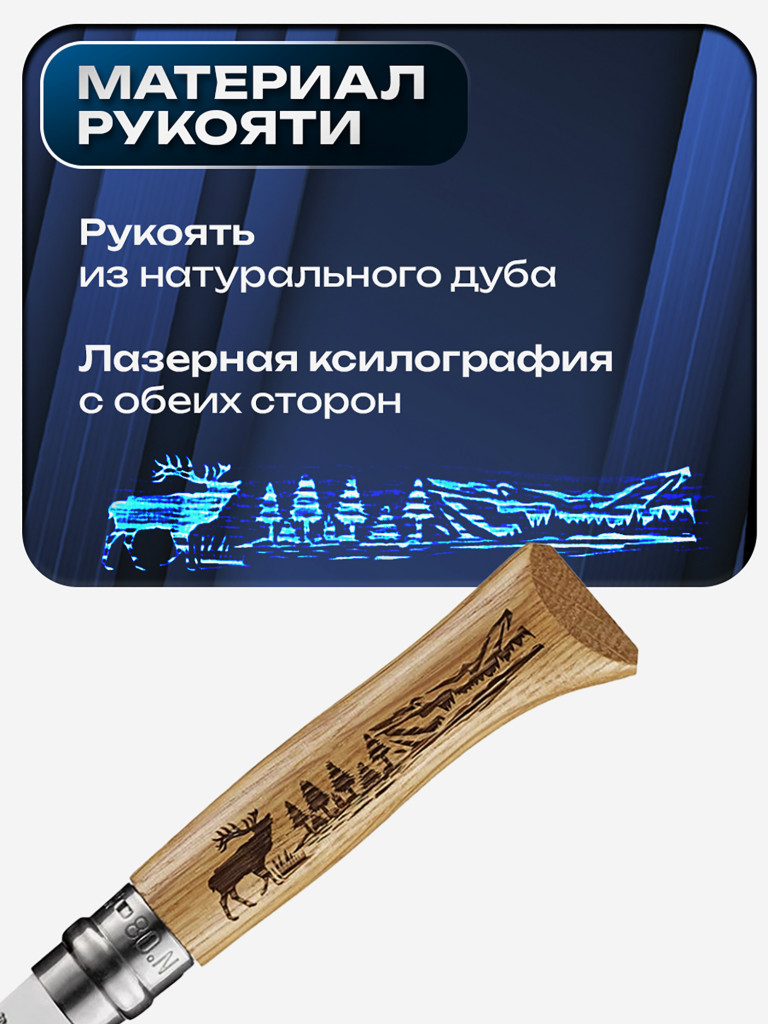 Нож складной для рыбалки и охоты Opinel Animalia Deer 08