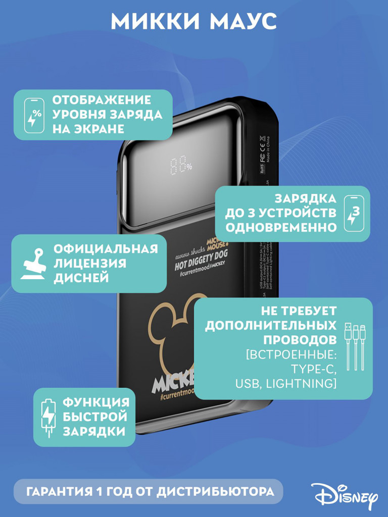 Внешний аккумулятор Disney Микки Маус