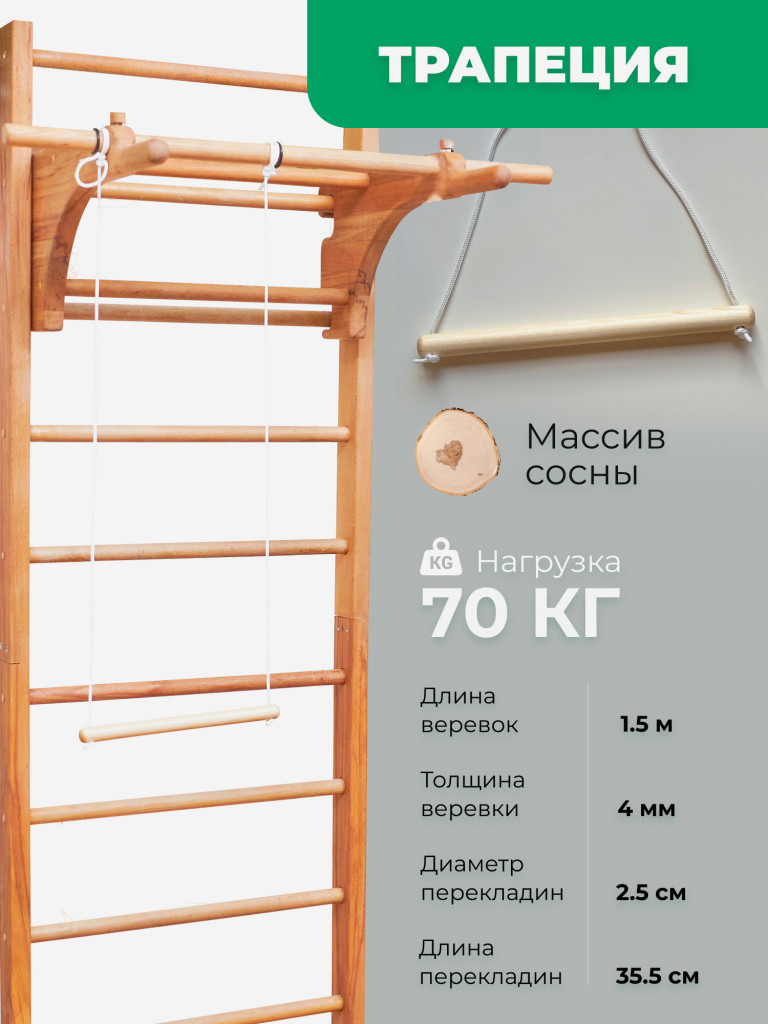 Шведская стенка с турником, брусьями и навесным оборудованием BackWood из массива бука, без покрытия.