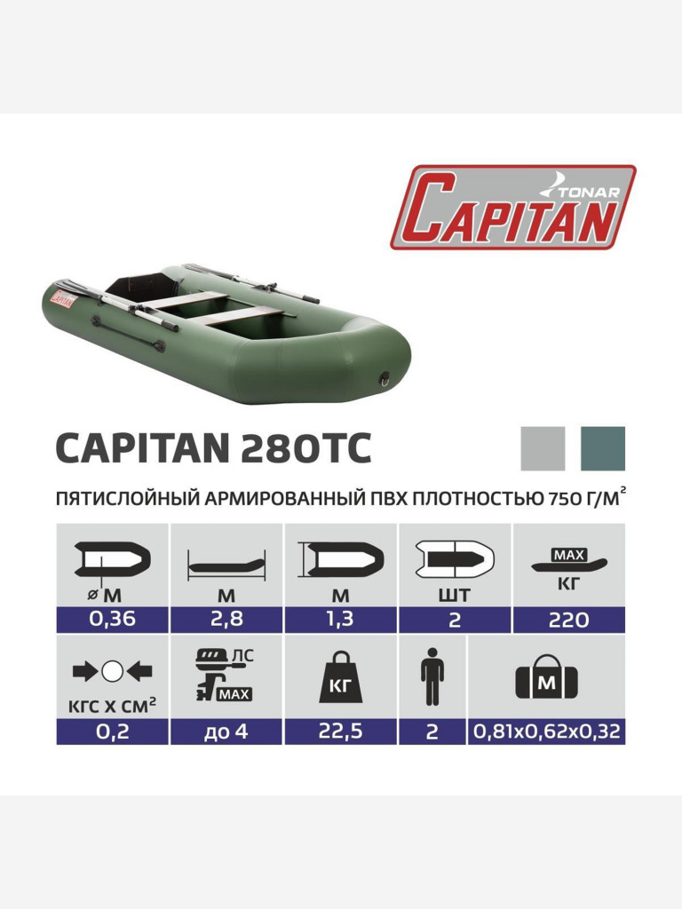 Лодка Капитан 280Тс зеленый Тонар