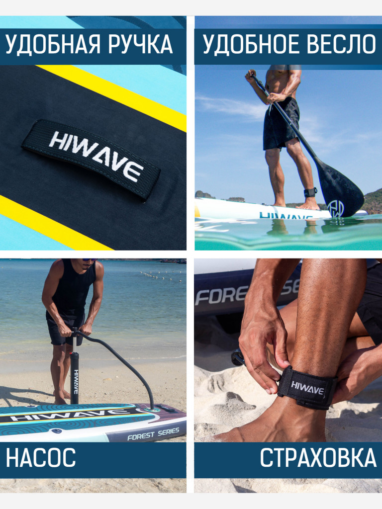 Надувная двухслойная SUP-доска HIWAVE FOREST SERIES DARK STD, 11' 335*86*15 см, сапборд