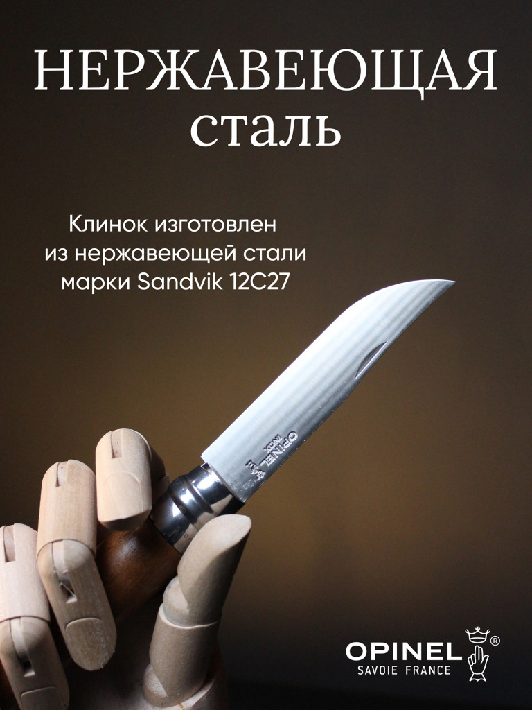 Нож Opinel №9, нержавеющая сталь, ореховая рукоять в картонной коробке, 002425
