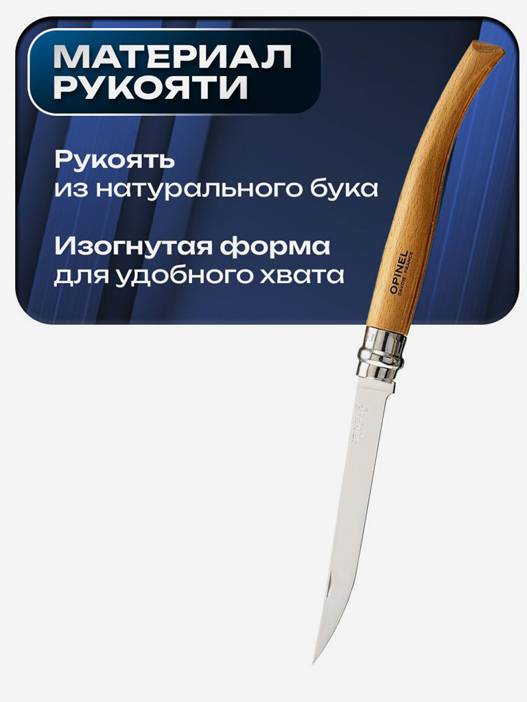 Нож складной для рыбалки и охоты Opinel Beech Effile 12