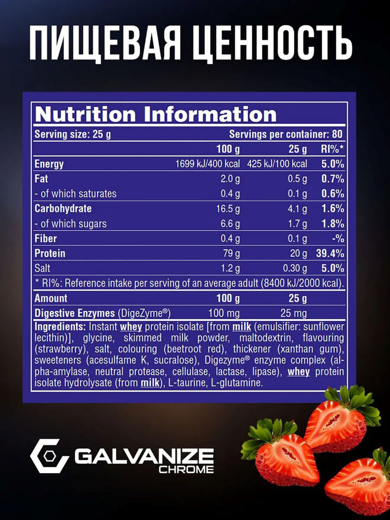 Изолят Galvanize Nutrition C100, 2 кг, клубника