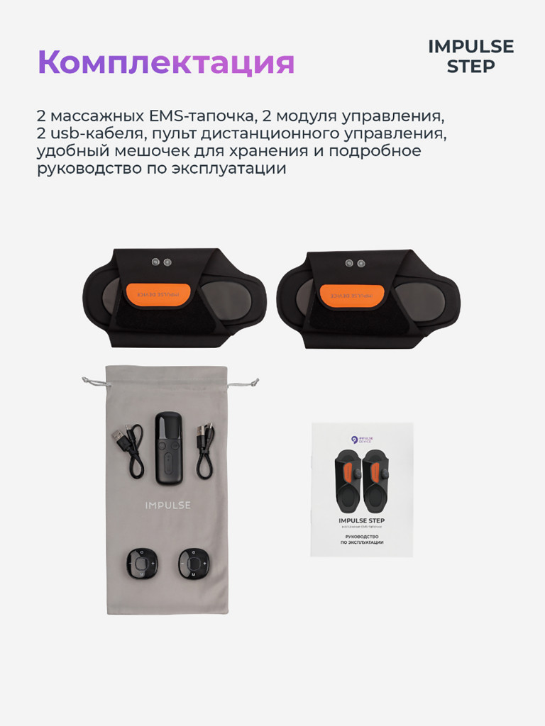 Массажные EMS-тапочки Impulse Step, размер L