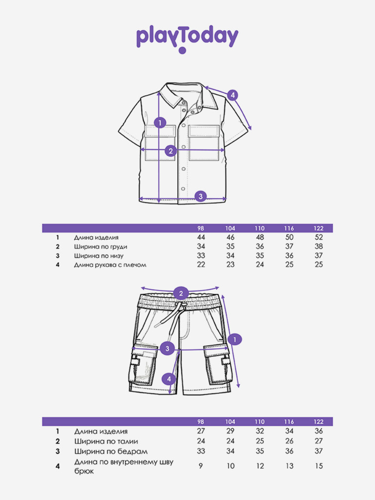 Комплект для мальчиков: рубашка, шорты PlayToday