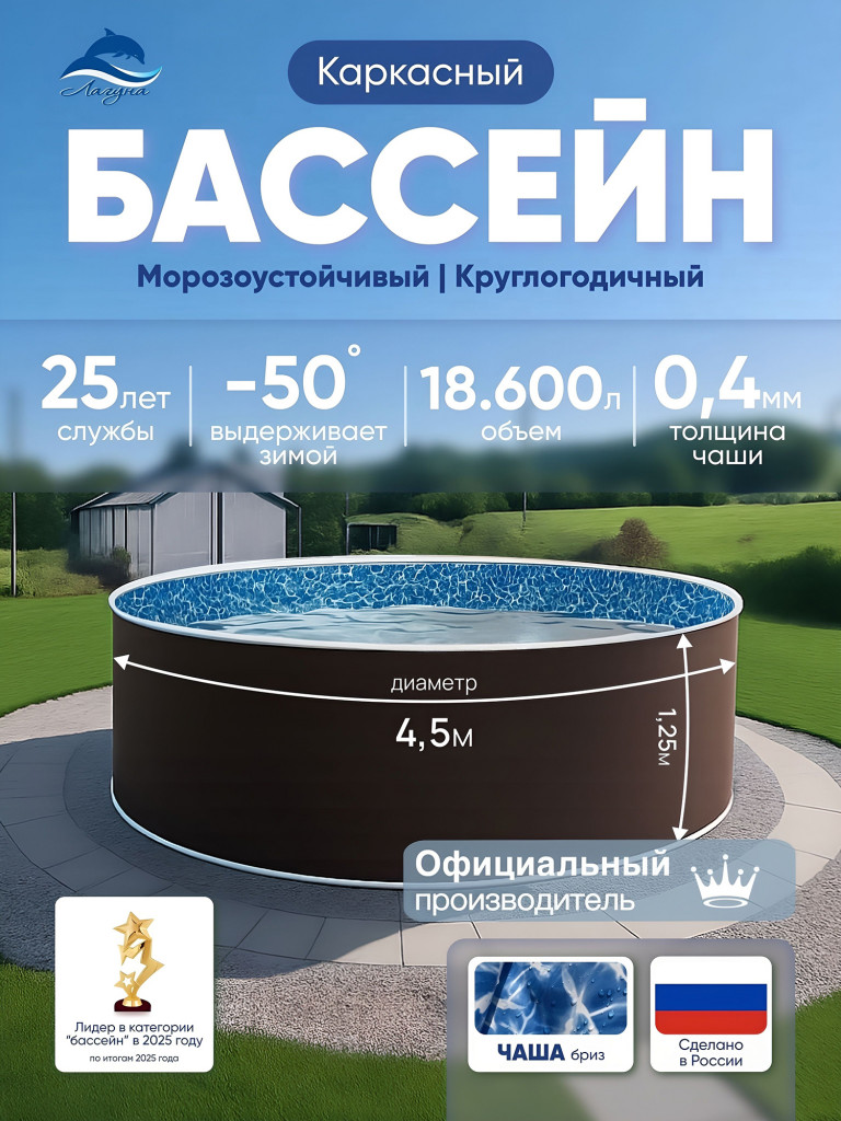 Бассейн ЛАГУНА каркасный морозоустойчивый круглый диаметром 4,5 тёмный шоколад (чашковый пакет 0,4 бриз)