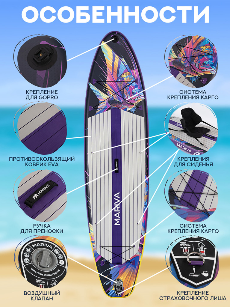 SUP-доска Mariva KALYPSO PRO 11'6", надувная, универсальная, двухслойная, с сиденьем и веслом 2 в 1, 351х89х15 см, до 204 кг