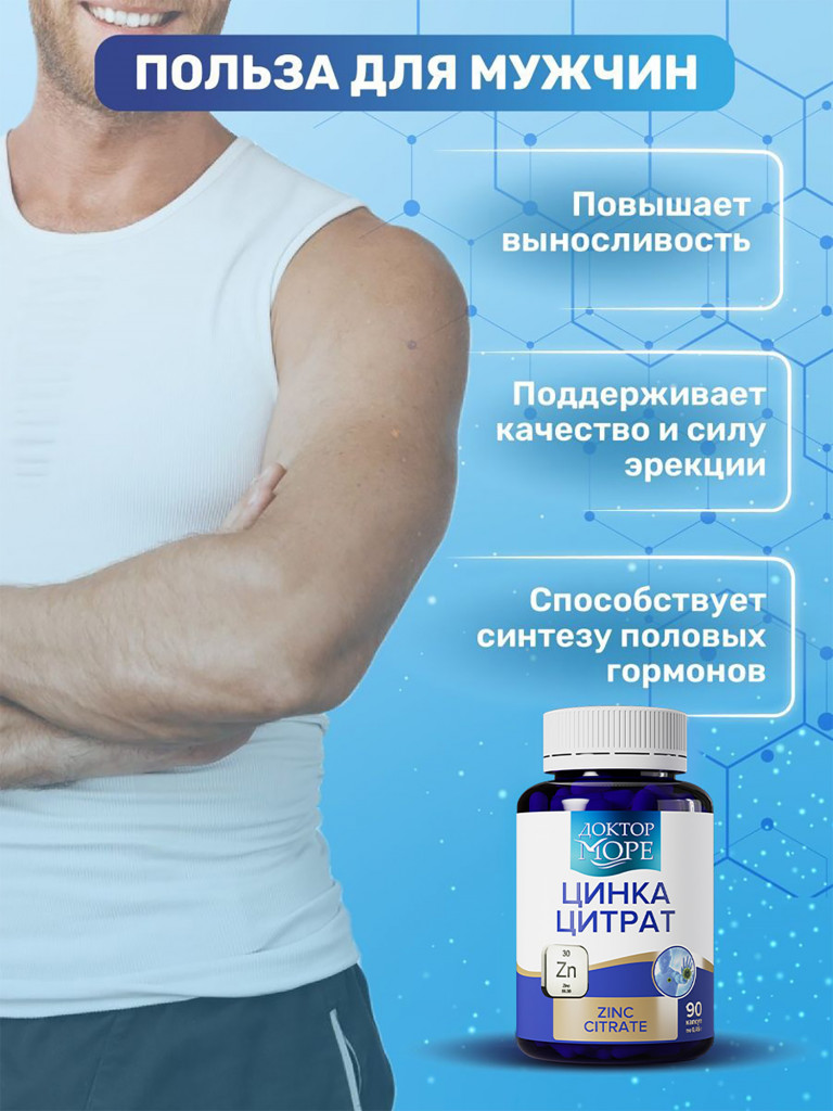 Цинк Цитрат 25 мг, 90 капсул