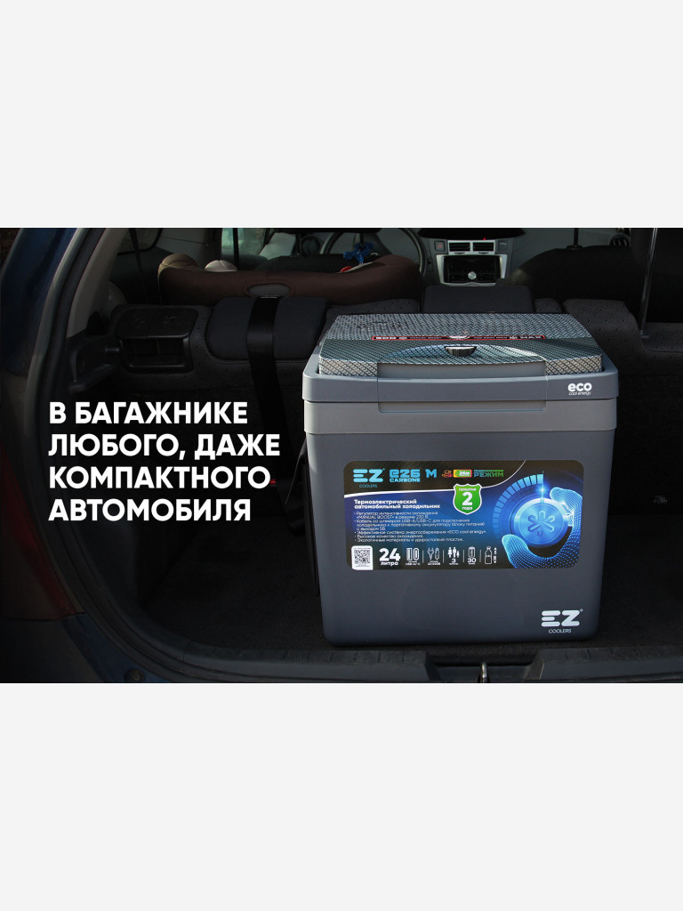 Термоэлектрический автохолодильник EZ COOLERS E26M, c тремя питаниями USB - 5В, 12/220В, 24 л