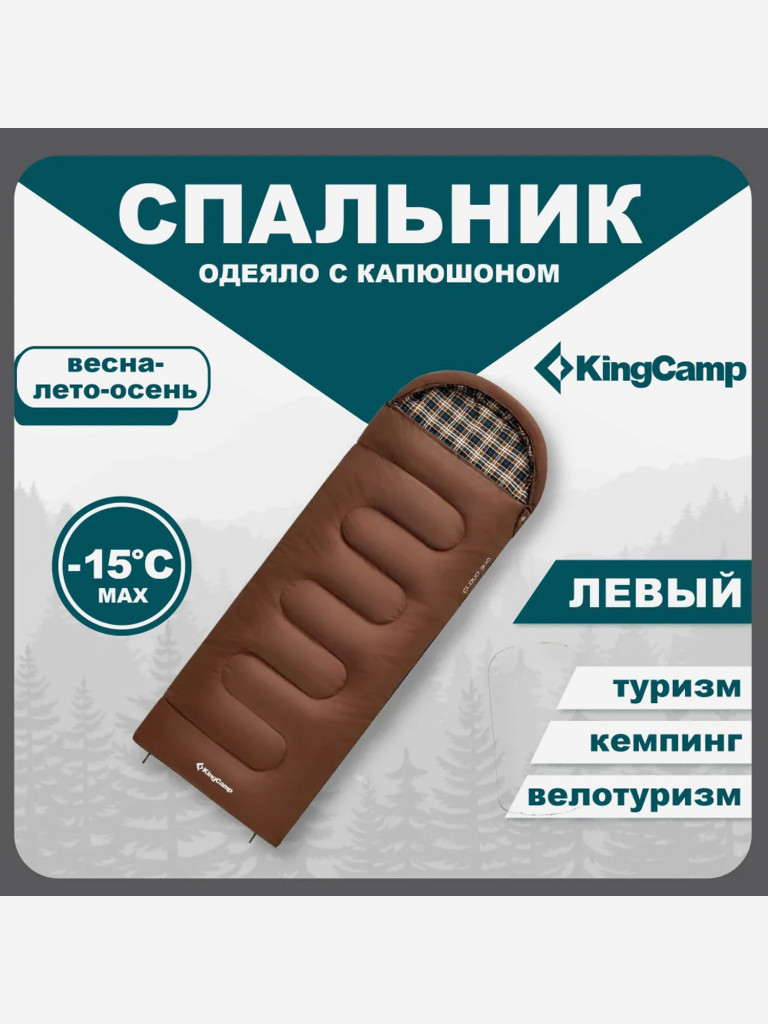 Спальный мешок туристический одеяло, KingCamp CLOUD 400 -15 С, коричневый левый