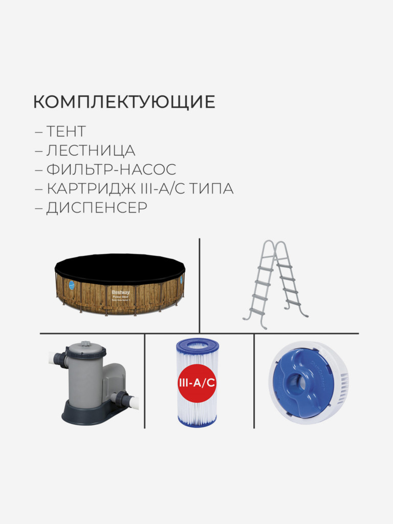 Каркасный бассейн Bestway 56725 Power Steel (488х122см) + фильтр-насос, тент, лестница