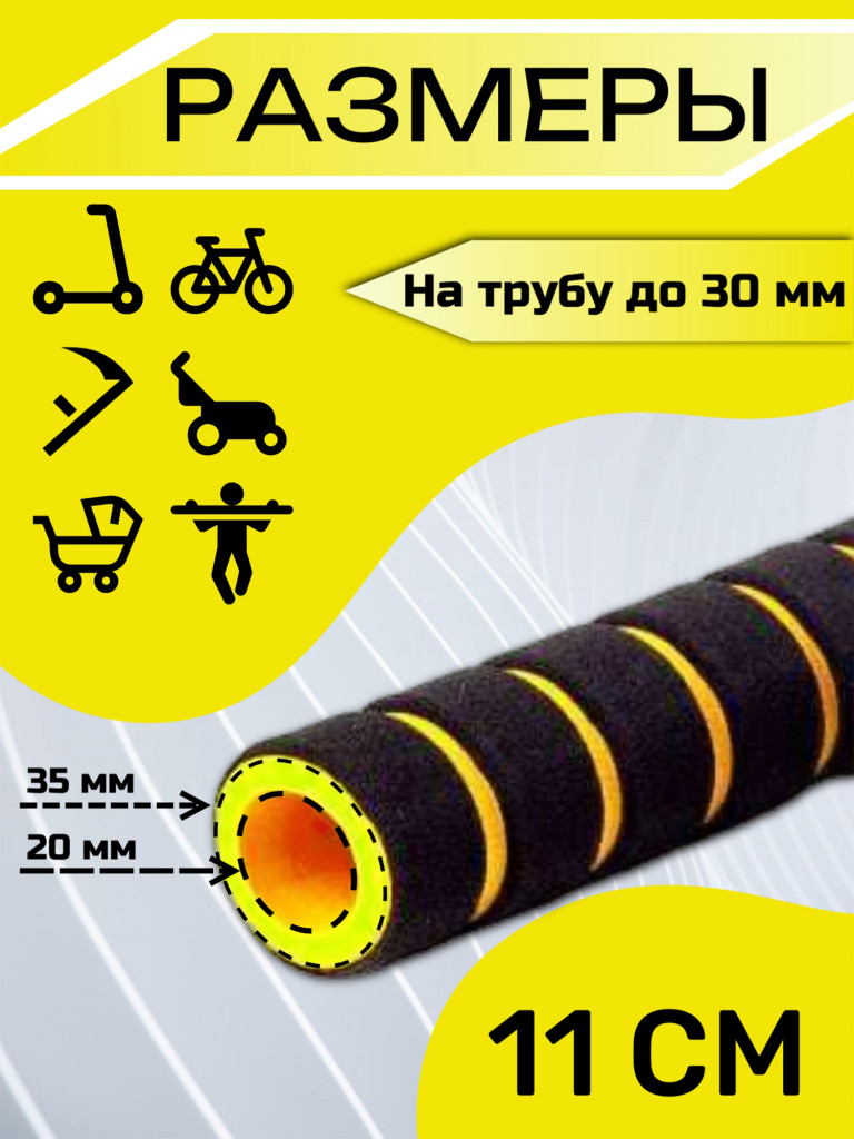 Комплект неопреновых ручек 11 см, 4 штук. Желтые