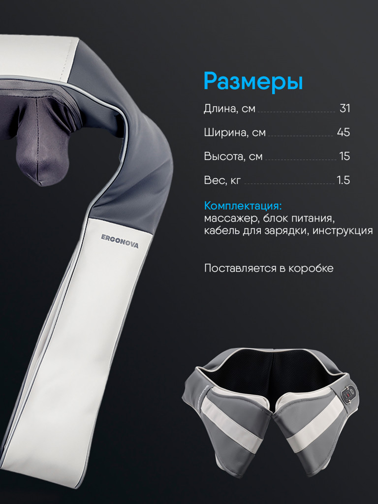 Массажер для шеи и плеч Ergonova Feelneck 2 электрический