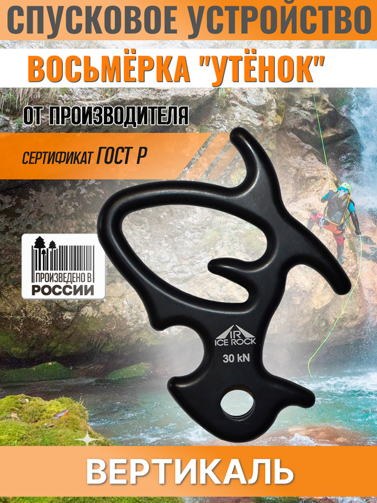 Спусковое устройство для каньонинга "DUCKLING" ICE ROCK