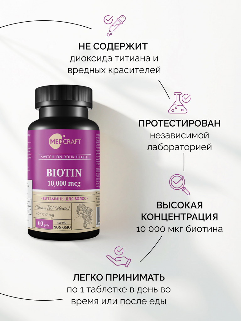 Биотин MedCraft, 10000 мкг, 60 табл.