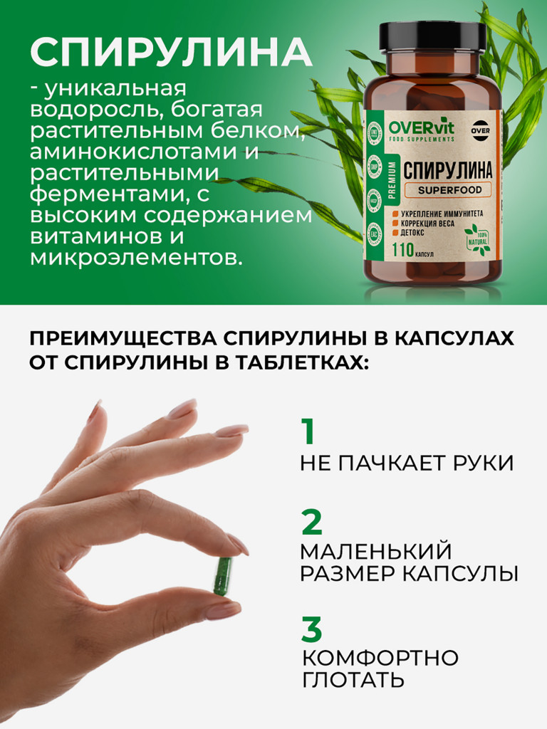 Спирулина OVER, 110 капсул