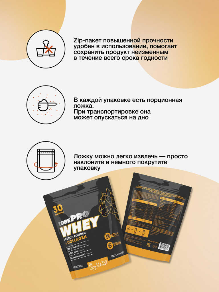 Протеин сывороточный без сахара TobePRO Whey Protein с коллагеном Соленая карамель , 900 г/30 порций