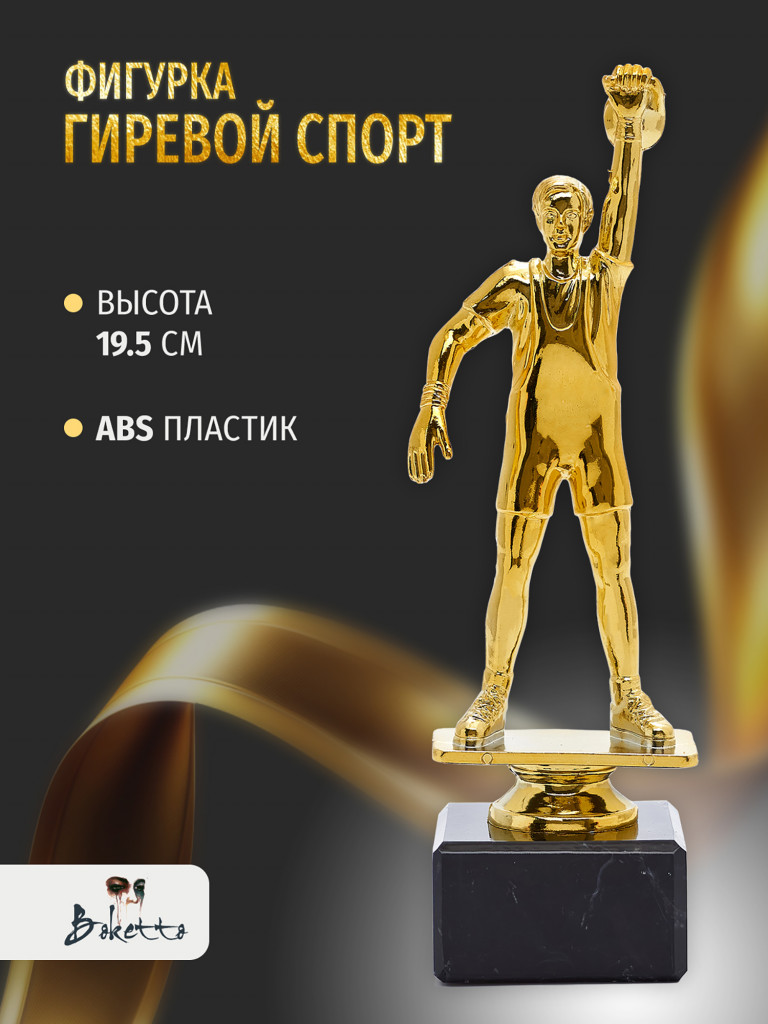 Кубок для награждения победителей Гиревой спорт 1 шт. Награда для спорта и конкурсов.