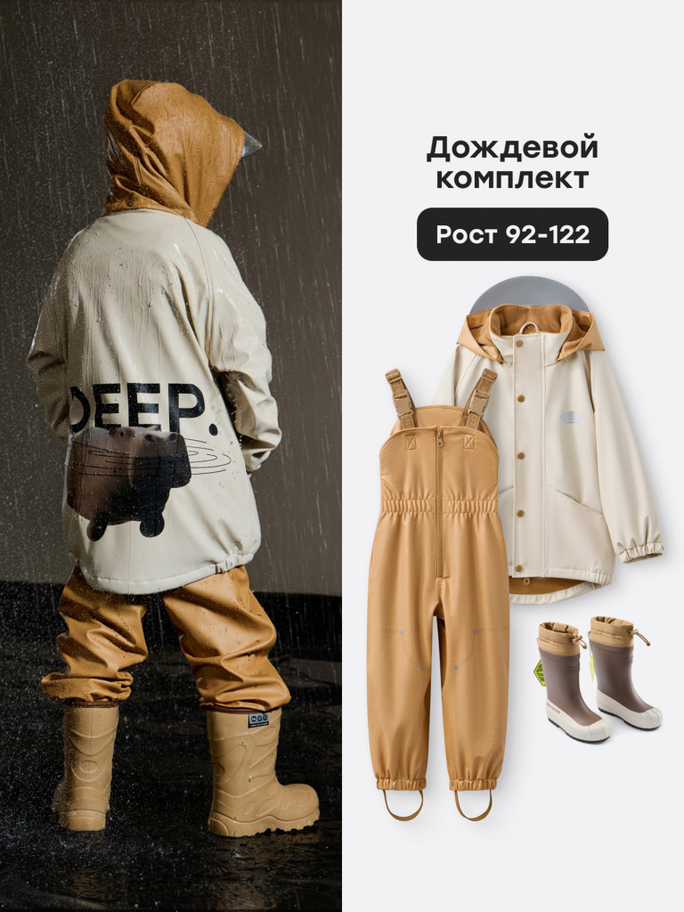 Дождевой комплект с флисовой подкладкой