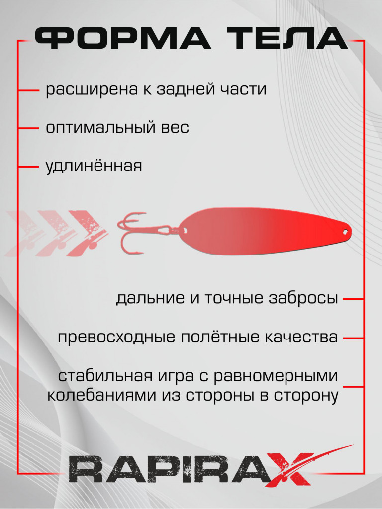 Блесна RapiraX Scales 28 гр 87 мм цв. S