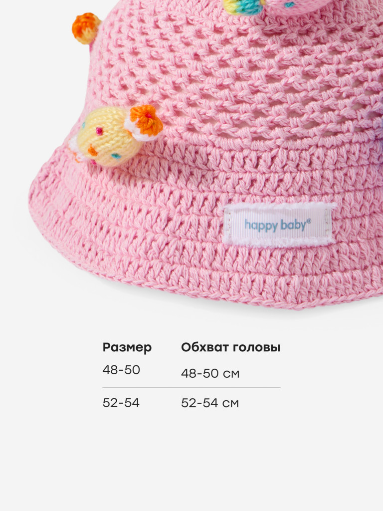 Панама детская HAPPY BABY