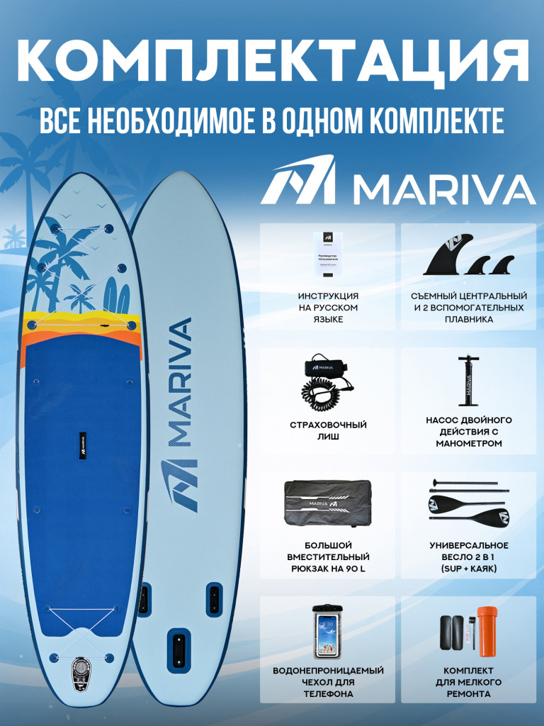 Сапборд двухслойный MARIVA Base Crystal 335 см