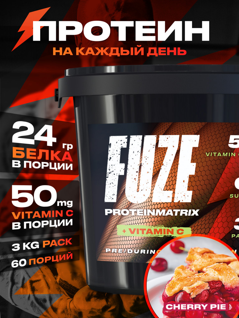 Протеин Мультикомпонентный для набора мышечной массы Fuze Protein Matrix + Vitamin C 3 кг ведро Вишневый пирог