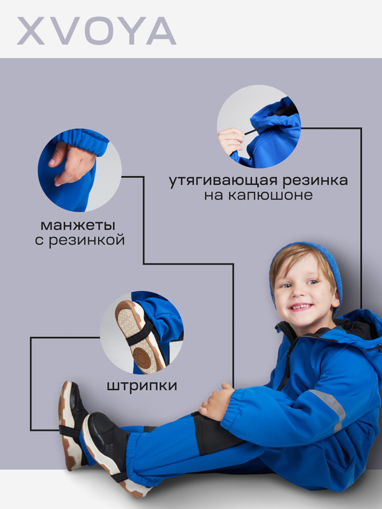 Комбинезон детский мембранный софтшелл XVOYA синий