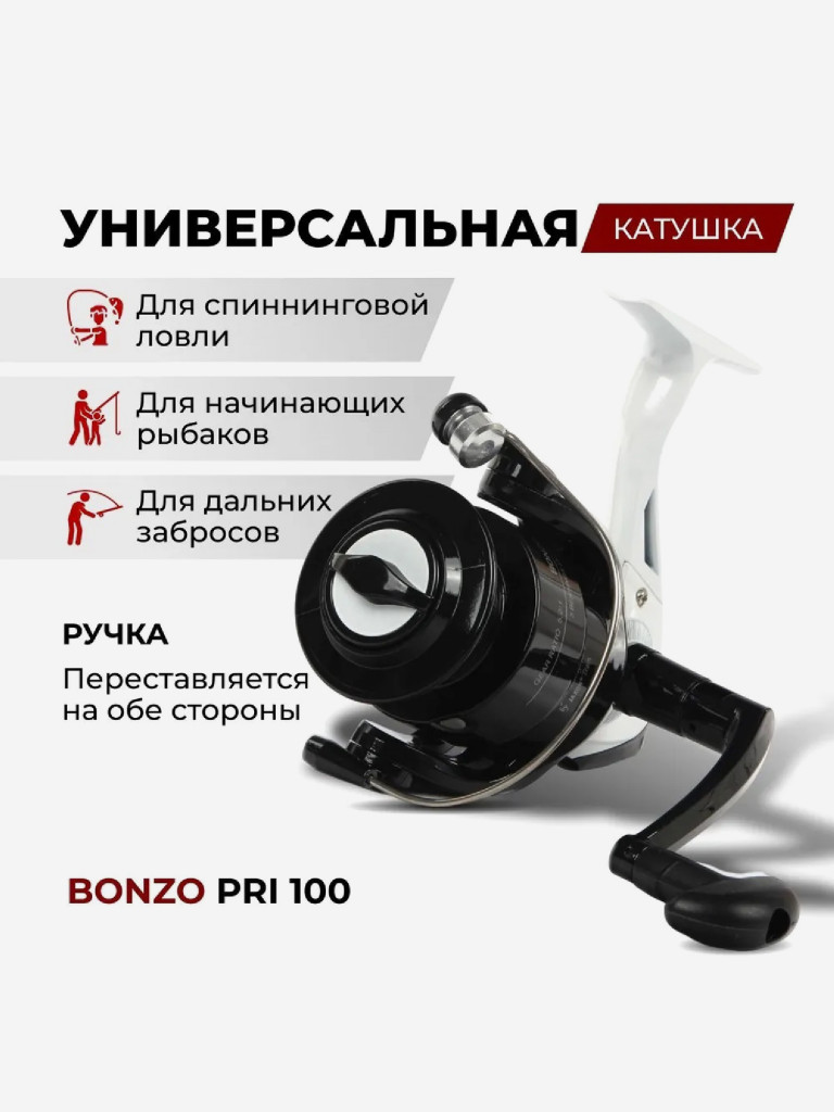 Катушка для спиннинга Jaxon Bonzo PRI 1000 / Катушка рыболовная с передним фрикционом