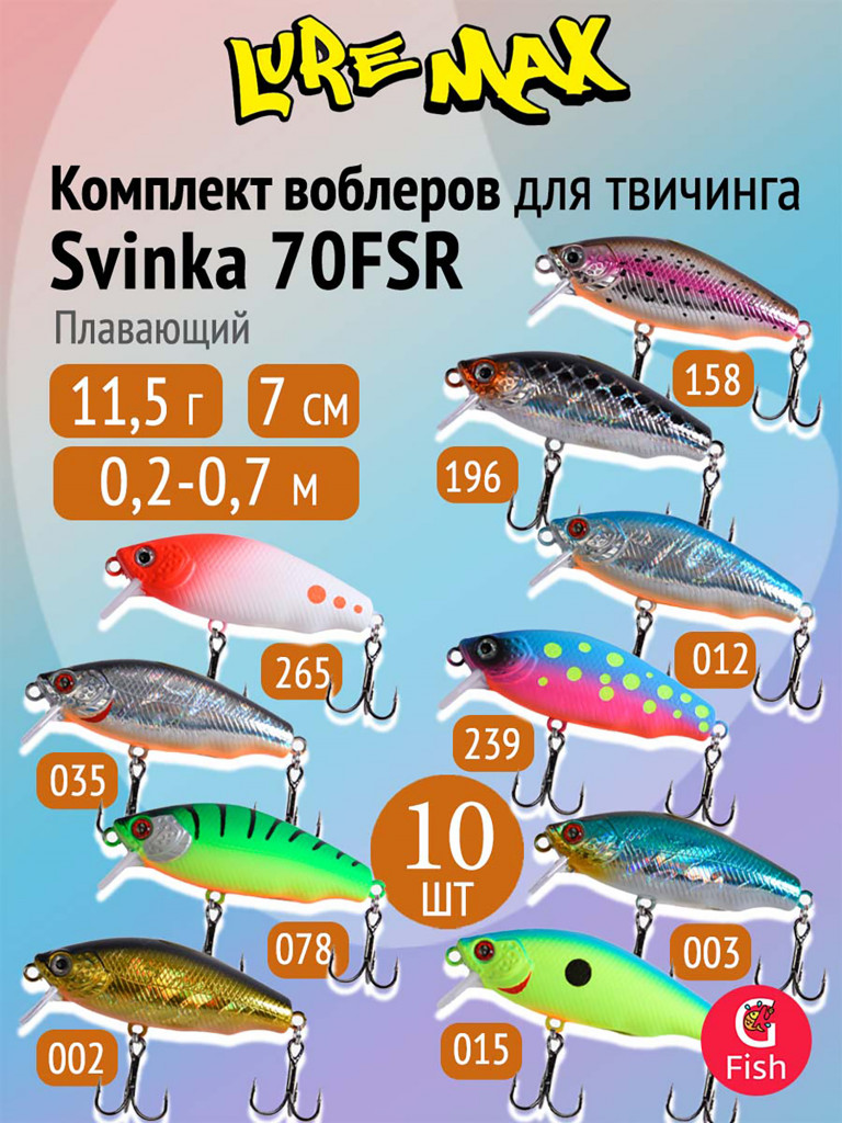 Набор воблеров: 10 штук LureMax SVINKA 70FSR 11,5г 7см Плавающий, разные цвета