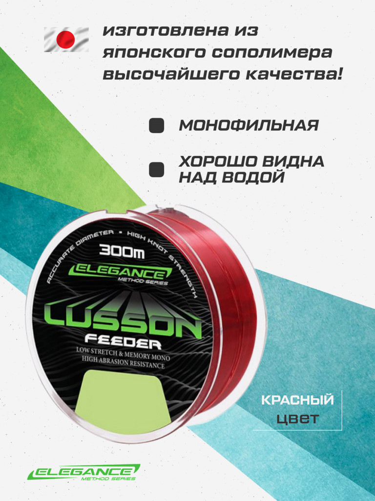 ELEGANCE METHOD Леска Lusson Feeder 300м 0.25мм 5.96кг