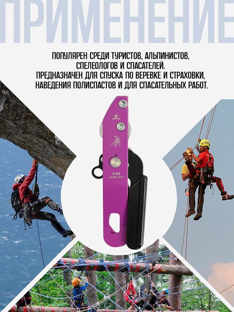 Стопор десантер фиолетовый. Вертикаль