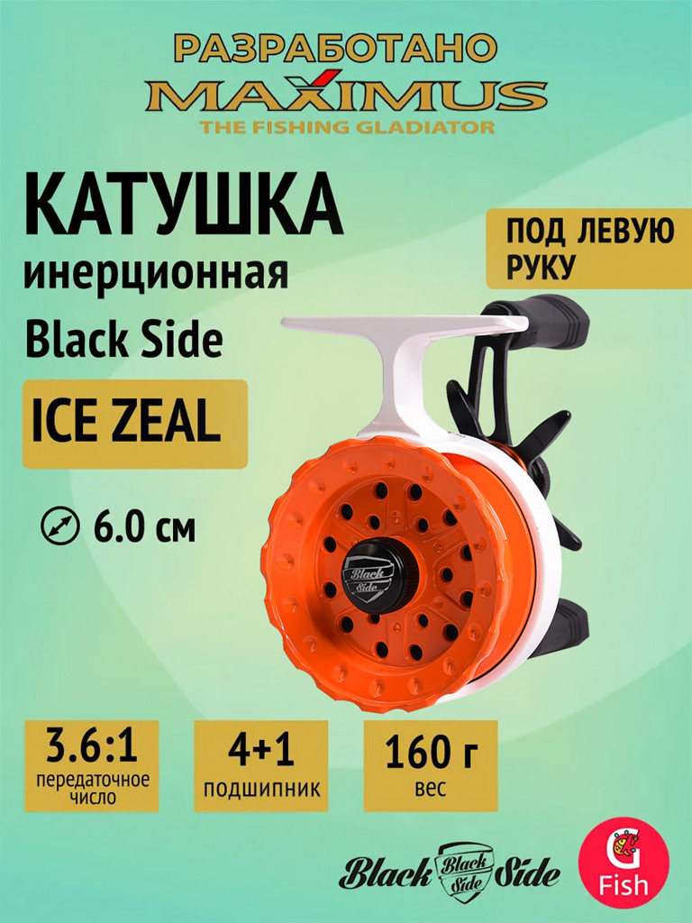 Катушка инерционная (зимняя) Black Side ICE ZEAL (4+1 подш.), оранжевая, для зимней рыбалки под удочку и спиннинг на судака, окуня и другую рыбу