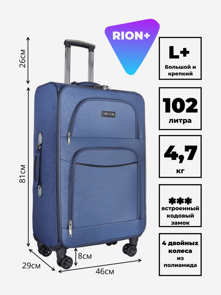 Чемодан RION+ L