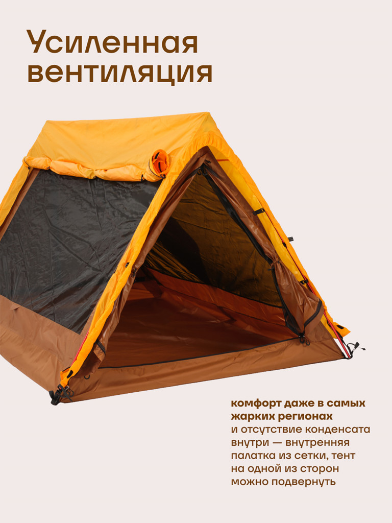 Палатка KLMN двухместная Орбита-2 быстросборная, желто-коричневая