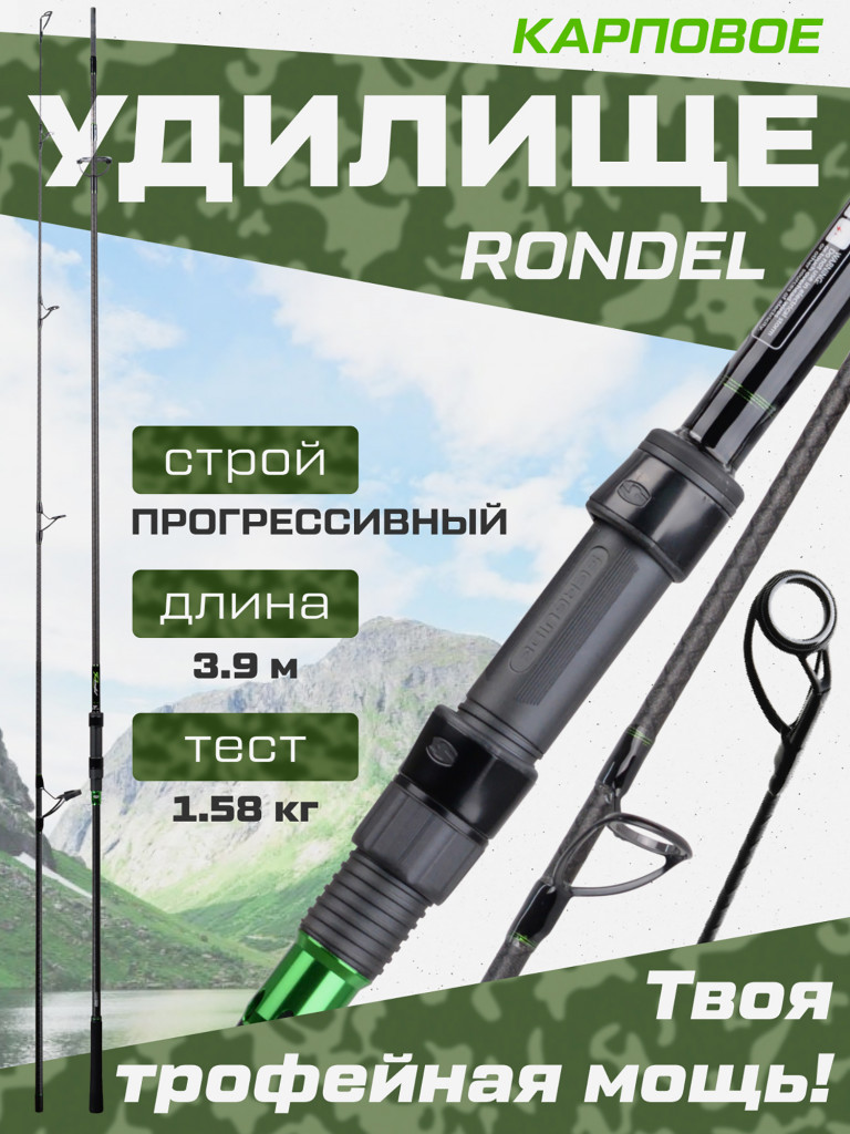 Удилище карповое 2-х секц. Rondel CARP PRO 3,9м 13' 3,5lb