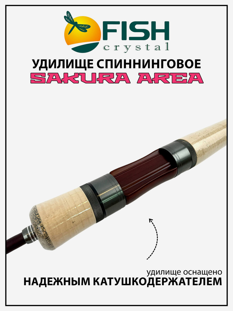 Удилище спиннинговое Sakura Area, 2 секции, длина 1.98 м, тест 1.5-7 г Carbon Torayca, кольца FUJI (7+1)