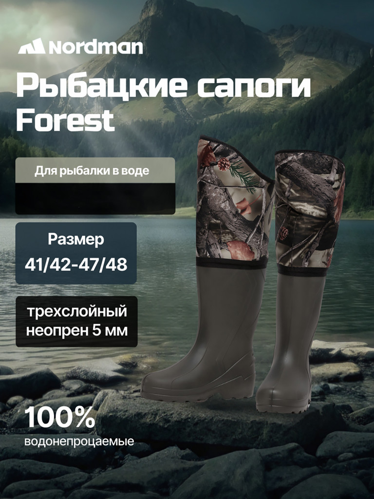 Сапоги мужские забродные Nordman Forest с неопреновой надставкой